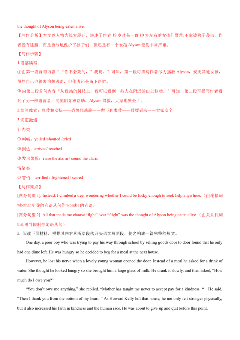 考向40读后续写之动作心理对话描写(解析版)-备战2022年高考英语一轮复习考点微专题_03高考英语_新高考复习资料_2022年新高考资料_2022年新高考英语一轮复习