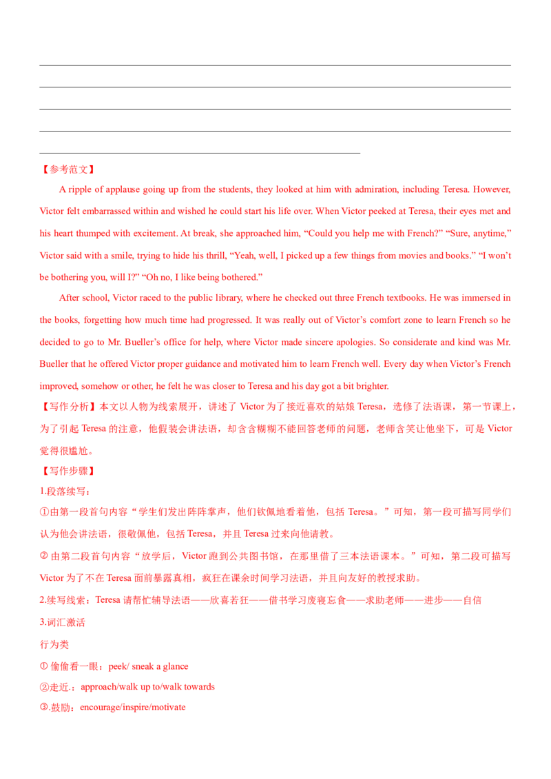 考向40读后续写之动作心理对话描写(解析版)-备战2022年高考英语一轮复习考点微专题_03高考英语_新高考复习资料_2022年新高考资料_2022年新高考英语一轮复习