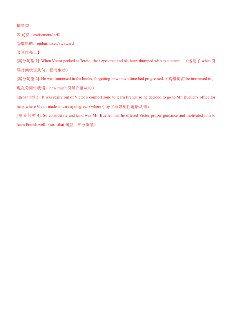 考向40读后续写之动作心理对话描写(解析版)-备战2022年高考英语一轮复习考点微专题_03高考英语_新高考复习资料_2022年新高考资料_2022年新高考英语一轮复习