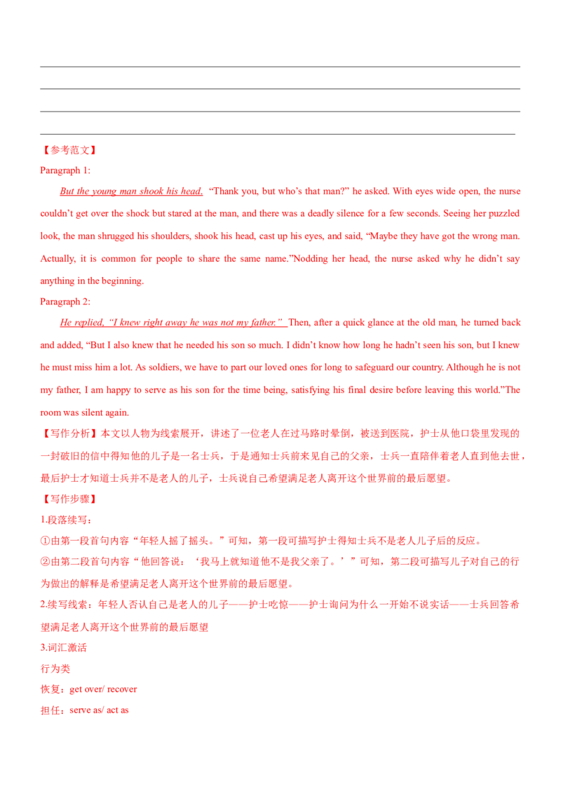 考向40读后续写之动作心理对话描写(解析版)-备战2022年高考英语一轮复习考点微专题_03高考英语_新高考复习资料_2022年新高考资料_2022年新高考英语一轮复习