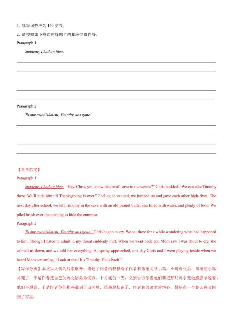 考向40读后续写之动作心理对话描写(解析版)-备战2022年高考英语一轮复习考点微专题_03高考英语_新高考复习资料_2022年新高考资料_2022年新高考英语一轮复习