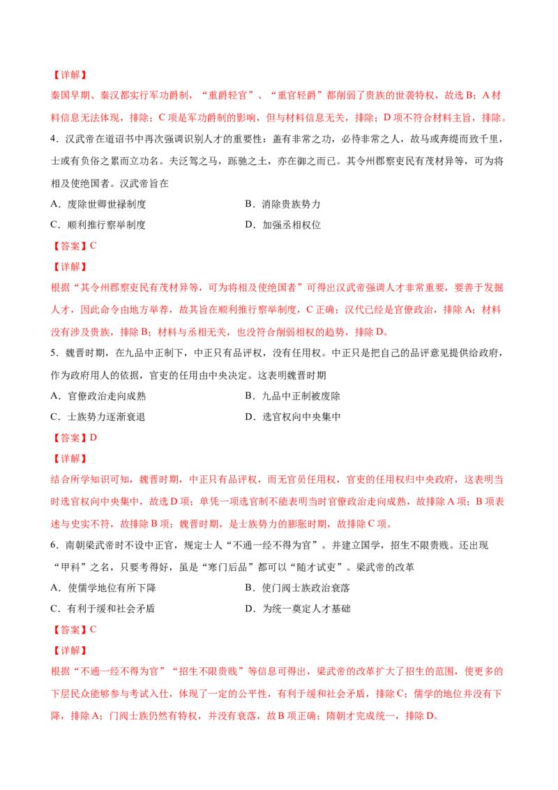 考点04古代中国选官制度-备战2022年高考历史学霸纠错_07高考历史_2024年新高考资料_1.2024一轮复习_赠备战2022年高考历史学霸纠错
