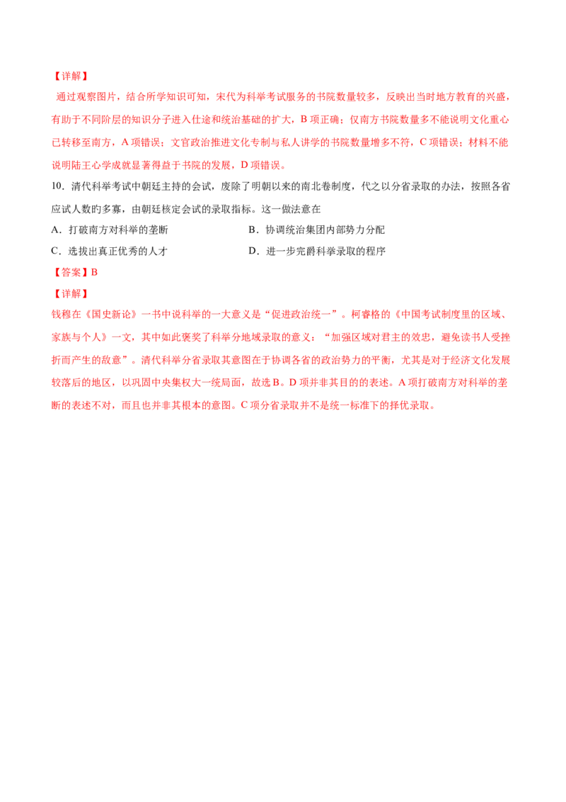 考点04古代中国选官制度-备战2022年高考历史学霸纠错_07高考历史_2024年新高考资料_1.2024一轮复习_赠备战2022年高考历史学霸纠错