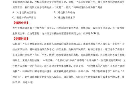 考点04古代中国选官制度-备战2022年高考历史学霸纠错_07高考历史_2024年新高考资料_1.2024一轮复习_赠备战2022年高考历史学霸纠错