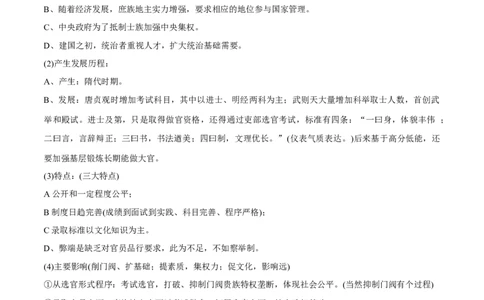 考点04古代中国选官制度-备战2022年高考历史学霸纠错_07高考历史_2024年新高考资料_1.2024一轮复习_赠备战2022年高考历史学霸纠错