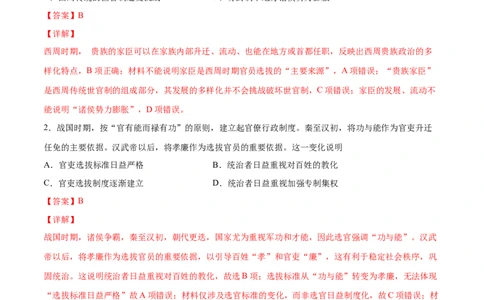 考点04古代中国选官制度-备战2022年高考历史学霸纠错_07高考历史_2024年新高考资料_1.2024一轮复习_赠备战2022年高考历史学霸纠错