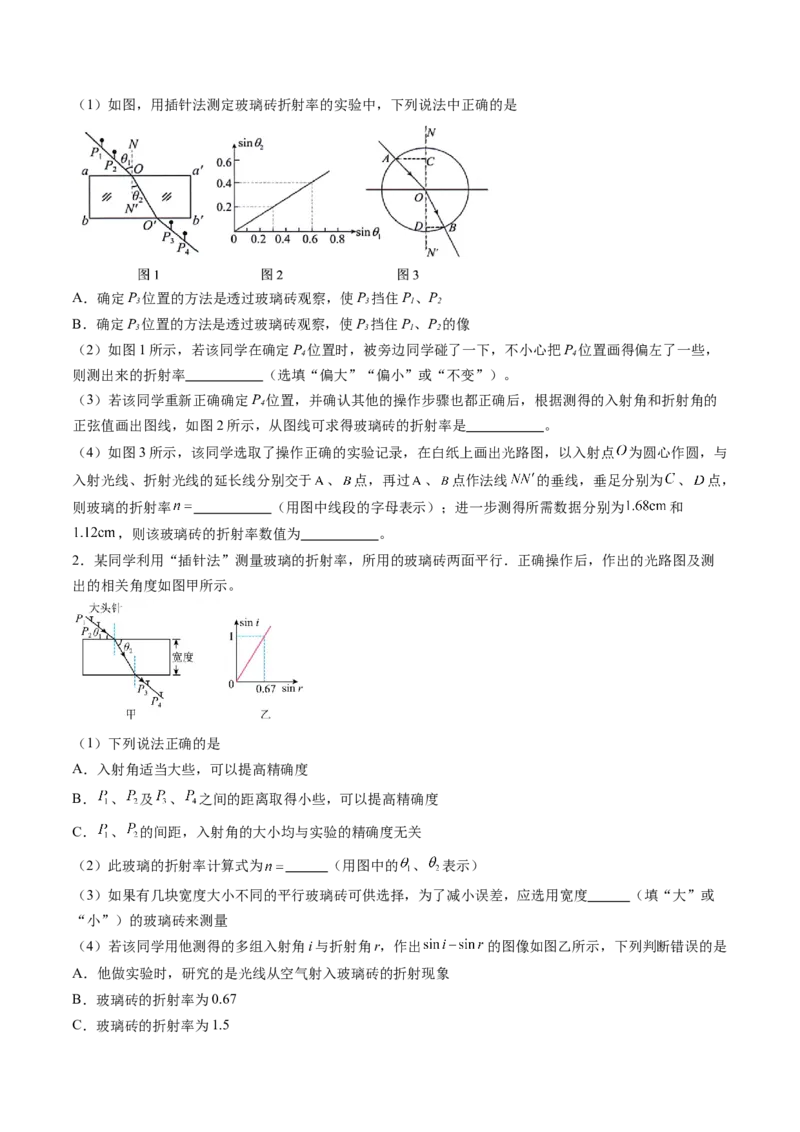 第64讲测量玻璃的折射率（讲义）（原卷版）_04高考物理_新高考复习资料_2024新高考复习资料_一轮复习资料_2024年高考物理一轮复习讲练测（讲义+练习+课件）（新高考）_讲义+练习
