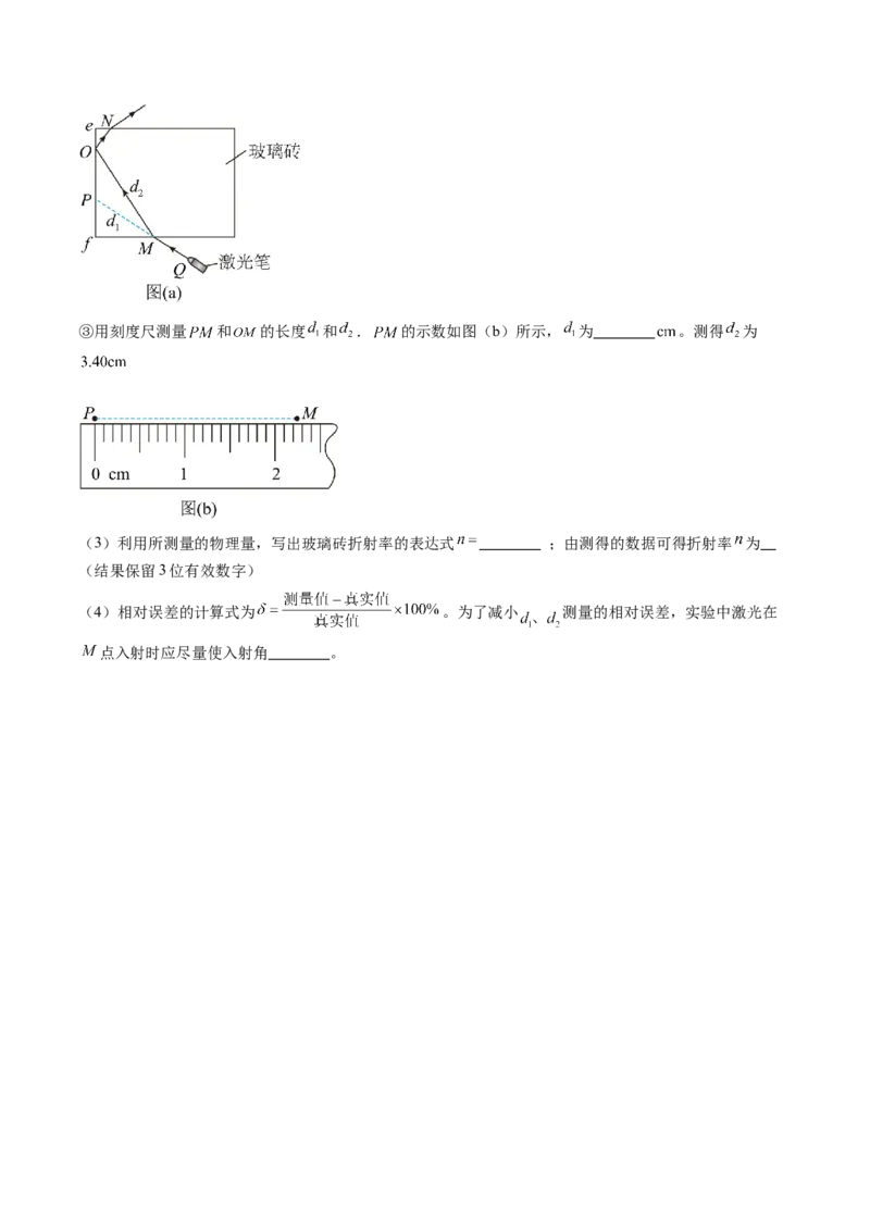 第64讲测量玻璃的折射率（讲义）（原卷版）_04高考物理_新高考复习资料_2024新高考复习资料_一轮复习资料_2024年高考物理一轮复习讲练测（讲义+练习+课件）（新高考）_讲义+练习
