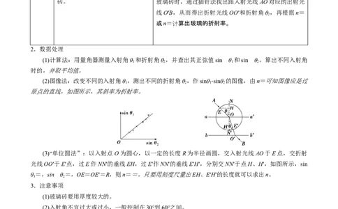 第64讲测量玻璃的折射率（讲义）（原卷版）_04高考物理_新高考复习资料_2024新高考复习资料_一轮复习资料_2024年高考物理一轮复习讲练测（讲义+练习+课件）（新高考）_讲义+练习