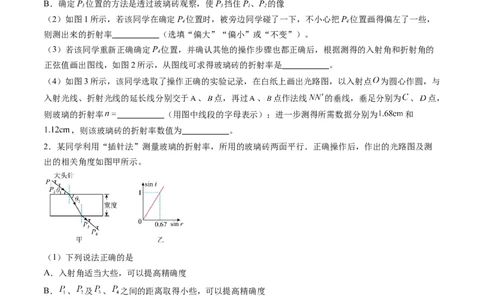 第64讲测量玻璃的折射率（讲义）（原卷版）_04高考物理_新高考复习资料_2024新高考复习资料_一轮复习资料_2024年高考物理一轮复习讲练测（讲义+练习+课件）（新高考）_讲义+练习