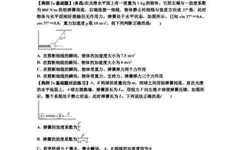 知识点12：瞬时性问题及超重与失重现象（原卷版）_04高考物理_通用版（老高考）复习资料_2024年复习资料_基础版2024届高考物理一轮复习讲义及对应练习