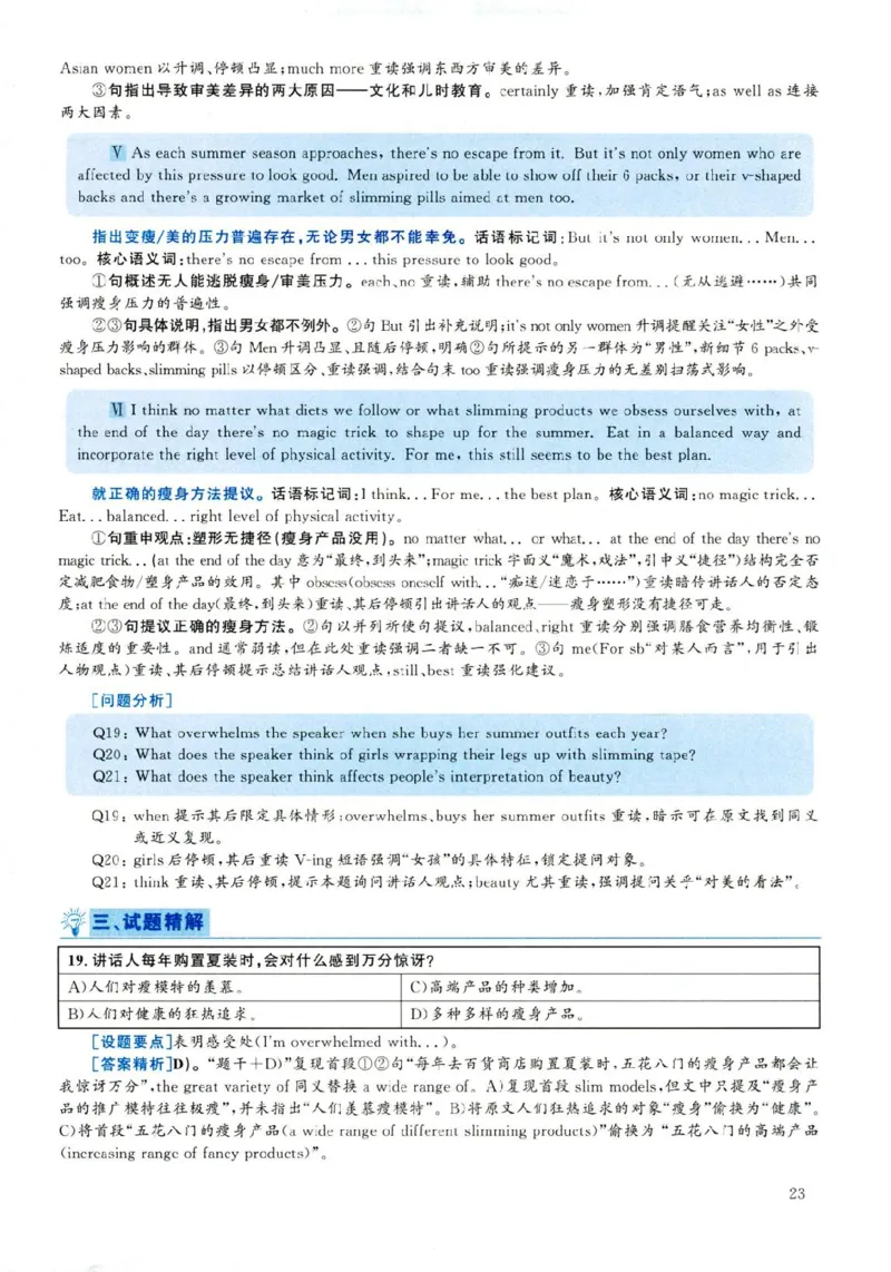 2019.06六级解析全3套(带书签)_02.四六级真题+模拟题（0128）_六级真题+音频+解析(0128)_03.2016&mdash;2025六级新题型_2019年06月六级