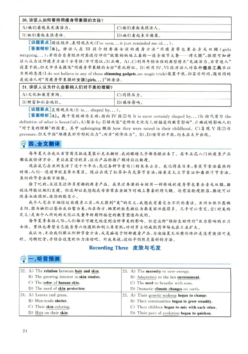 2019.06六级解析全3套(带书签)_02.四六级真题+模拟题（0128）_六级真题+音频+解析(0128)_03.2016&mdash;2025六级新题型_2019年06月六级
