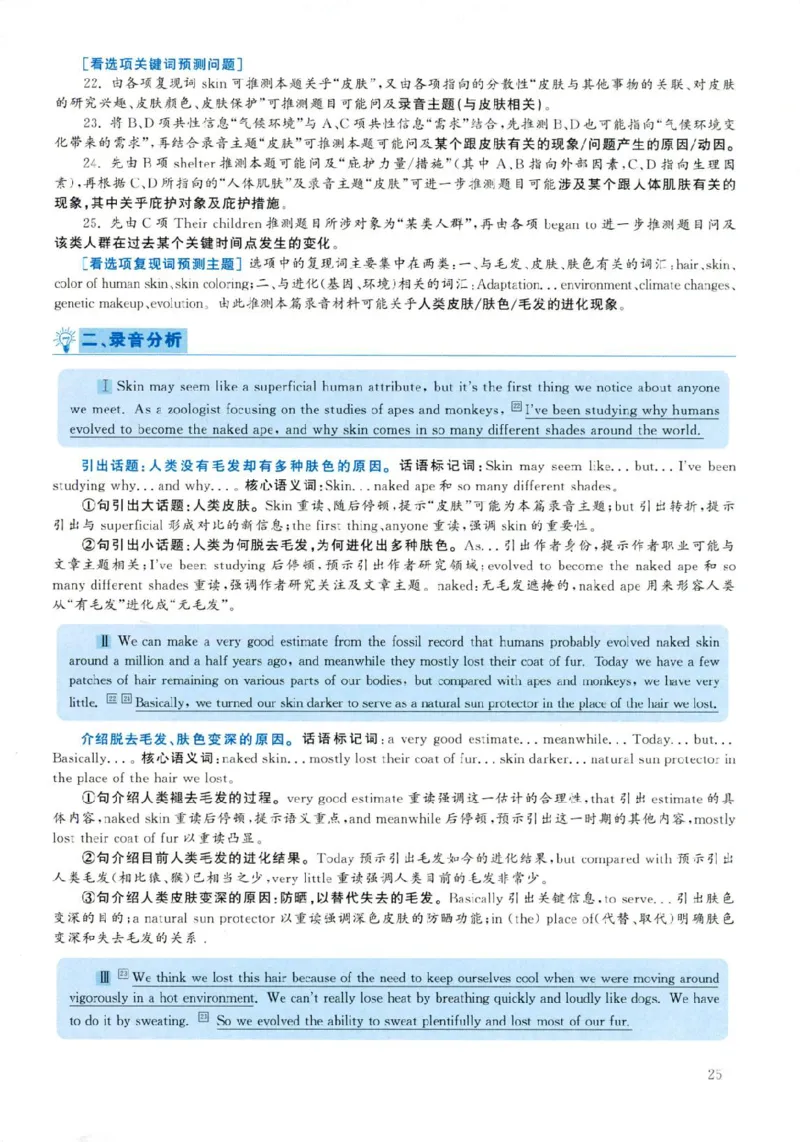 2019.06六级解析全3套(带书签)_02.四六级真题+模拟题（0128）_六级真题+音频+解析(0128)_03.2016&mdash;2025六级新题型_2019年06月六级