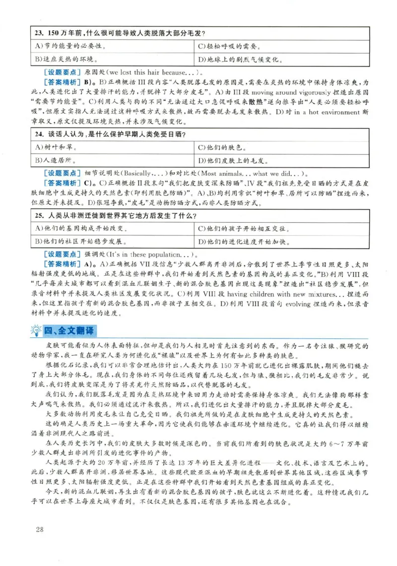 2019.06六级解析全3套(带书签)_02.四六级真题+模拟题（0128）_六级真题+音频+解析(0128)_03.2016&mdash;2025六级新题型_2019年06月六级