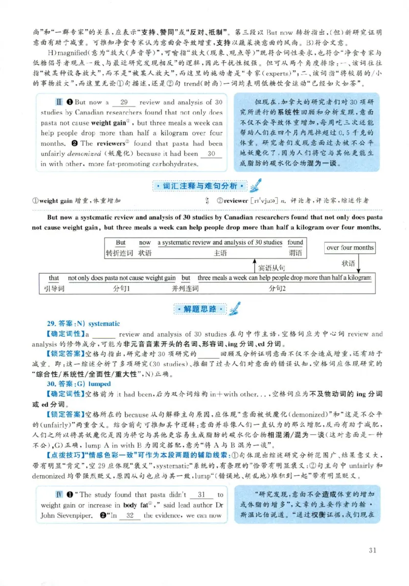 2019.06六级解析全3套(带书签)_02.四六级真题+模拟题（0128）_六级真题+音频+解析(0128)_03.2016&mdash;2025六级新题型_2019年06月六级