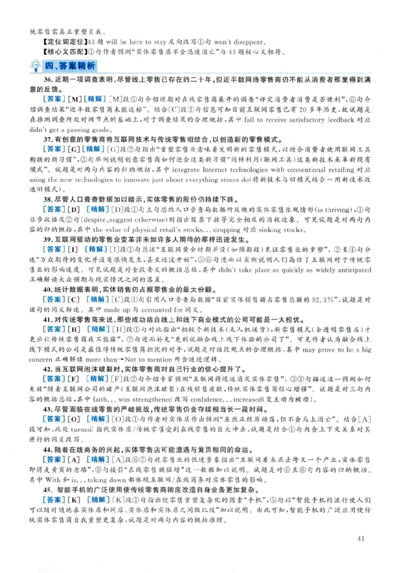 2019.06六级解析全3套(带书签)_02.四六级真题+模拟题（0128）_六级真题+音频+解析(0128)_03.2016&mdash;2025六级新题型_2019年06月六级