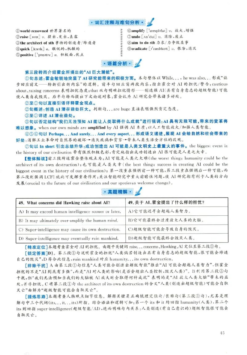 2019.06六级解析全3套(带书签)_02.四六级真题+模拟题（0128）_六级真题+音频+解析(0128)_03.2016&mdash;2025六级新题型_2019年06月六级