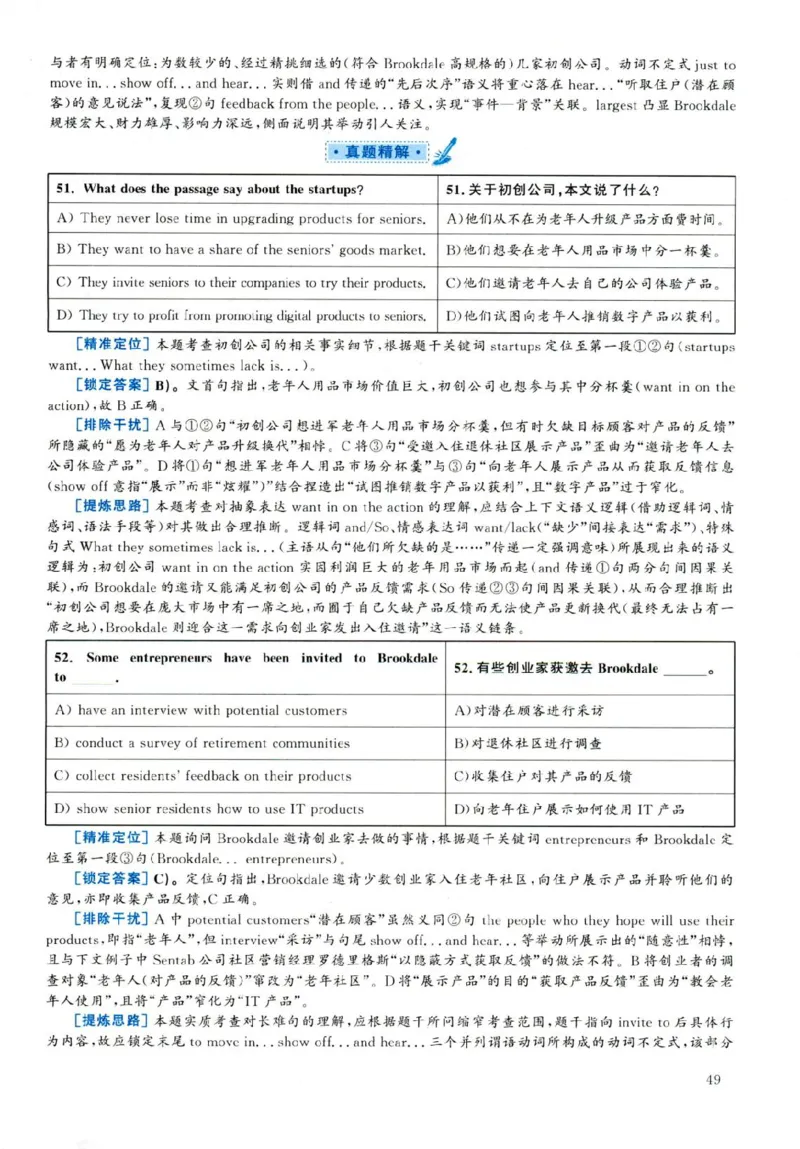 2019.06六级解析全3套(带书签)_02.四六级真题+模拟题（0128）_六级真题+音频+解析(0128)_03.2016&mdash;2025六级新题型_2019年06月六级