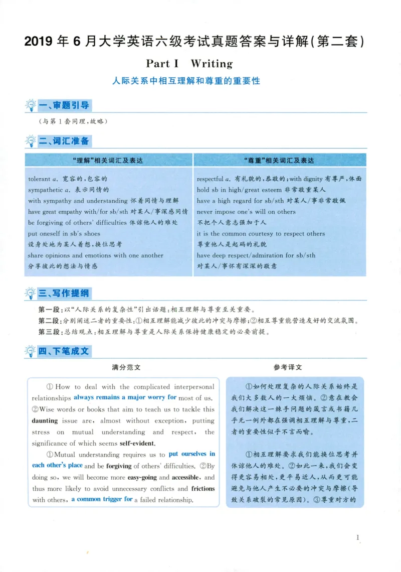2019.06六级解析全3套(带书签)_02.四六级真题+模拟题（0128）_六级真题+音频+解析(0128)_03.2016&mdash;2025六级新题型_2019年06月六级