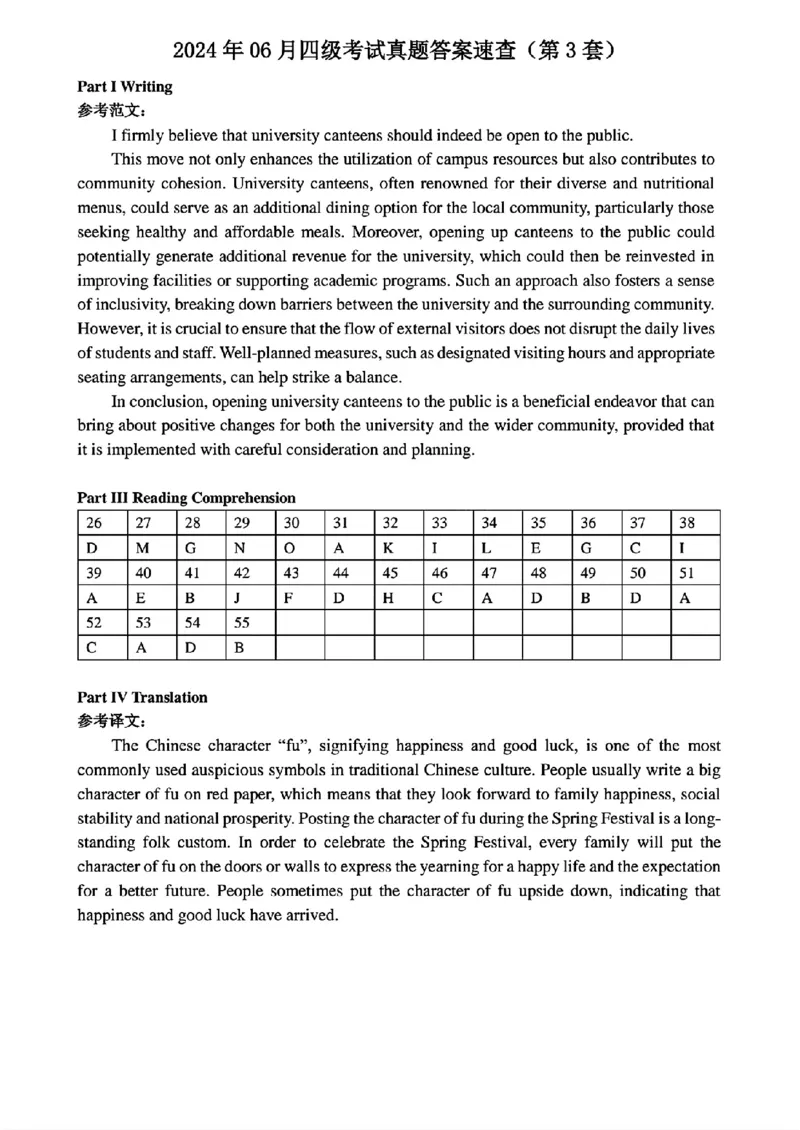 2024.06英语四级真题第3套答案_最新更新，视频都在这_2026、6月四级速转存易和谐_四六级真题+资料包_四级真题_2024年CET4真题及答案解析(全三套)