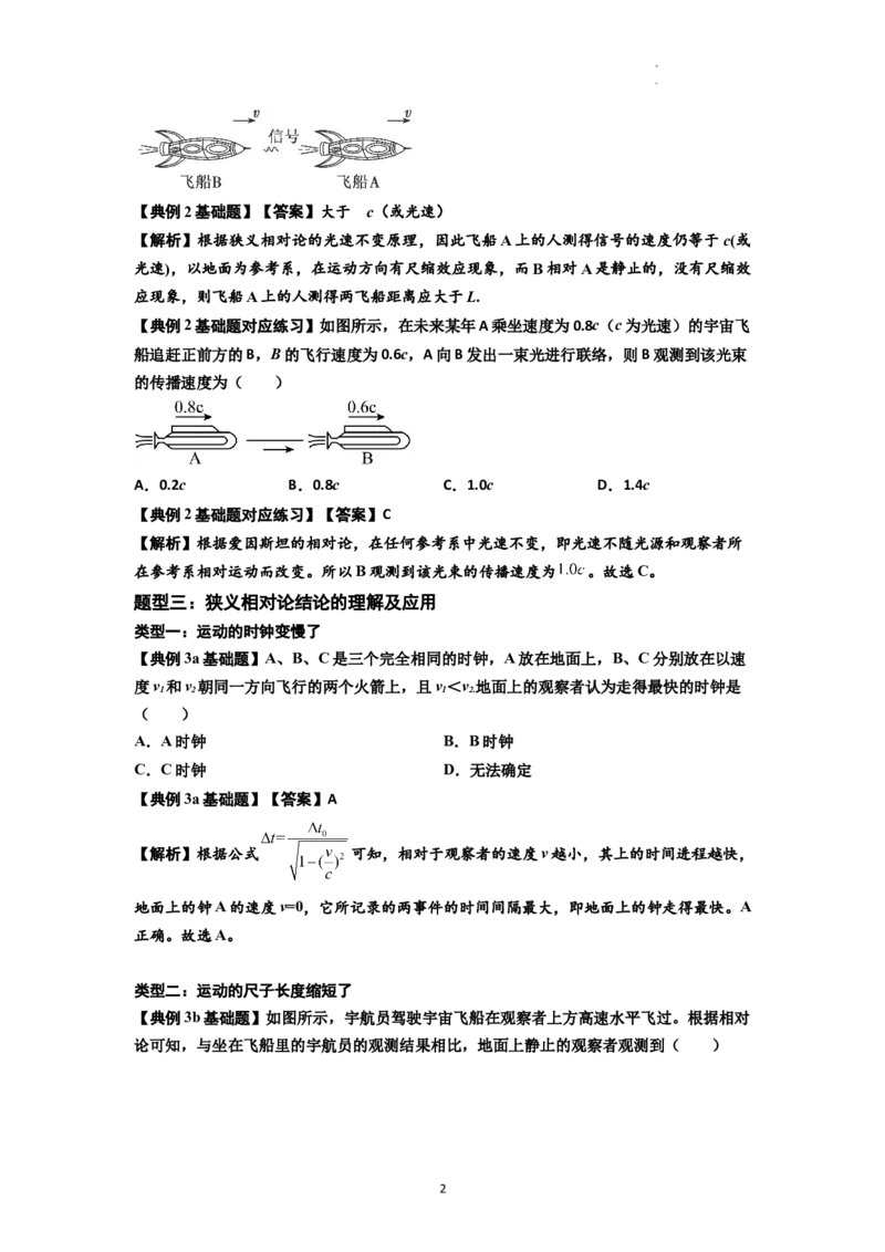 知识点35：狭义相对论（解析版）_04高考物理_新高考复习资料_2024新高考复习资料_一轮复习资料_基础版2024届高考物理一轮复习讲义及对应练习_知识点35：狭义相对论基础版