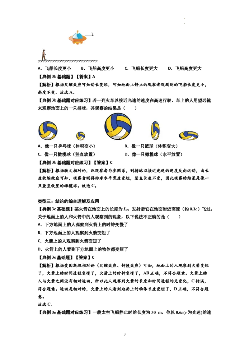 知识点35：狭义相对论（解析版）_04高考物理_新高考复习资料_2024新高考复习资料_一轮复习资料_基础版2024届高考物理一轮复习讲义及对应练习_知识点35：狭义相对论基础版