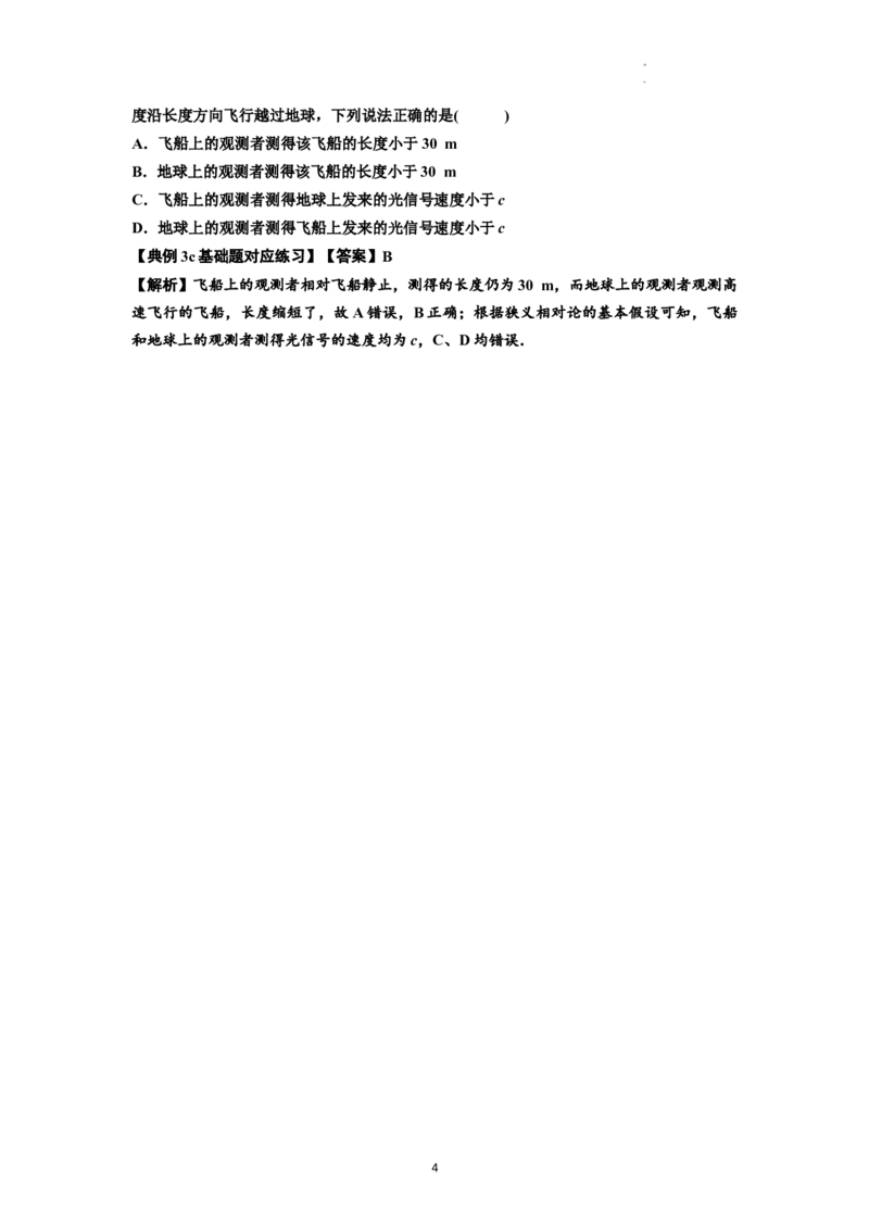 知识点35：狭义相对论（解析版）_04高考物理_新高考复习资料_2024新高考复习资料_一轮复习资料_基础版2024届高考物理一轮复习讲义及对应练习_知识点35：狭义相对论基础版