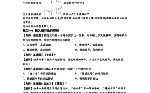 知识点35：狭义相对论（解析版）_04高考物理_新高考复习资料_2024新高考复习资料_一轮复习资料_基础版2024届高考物理一轮复习讲义及对应练习_知识点35：狭义相对论基础版