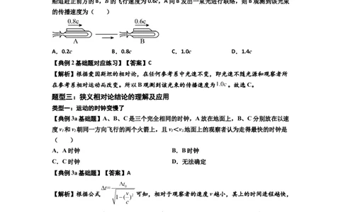 知识点35：狭义相对论（解析版）_04高考物理_新高考复习资料_2024新高考复习资料_一轮复习资料_基础版2024届高考物理一轮复习讲义及对应练习_知识点35：狭义相对论基础版