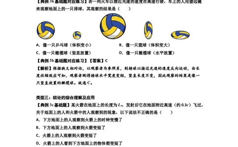 知识点35：狭义相对论（解析版）_04高考物理_新高考复习资料_2024新高考复习资料_一轮复习资料_基础版2024届高考物理一轮复习讲义及对应练习_知识点35：狭义相对论基础版