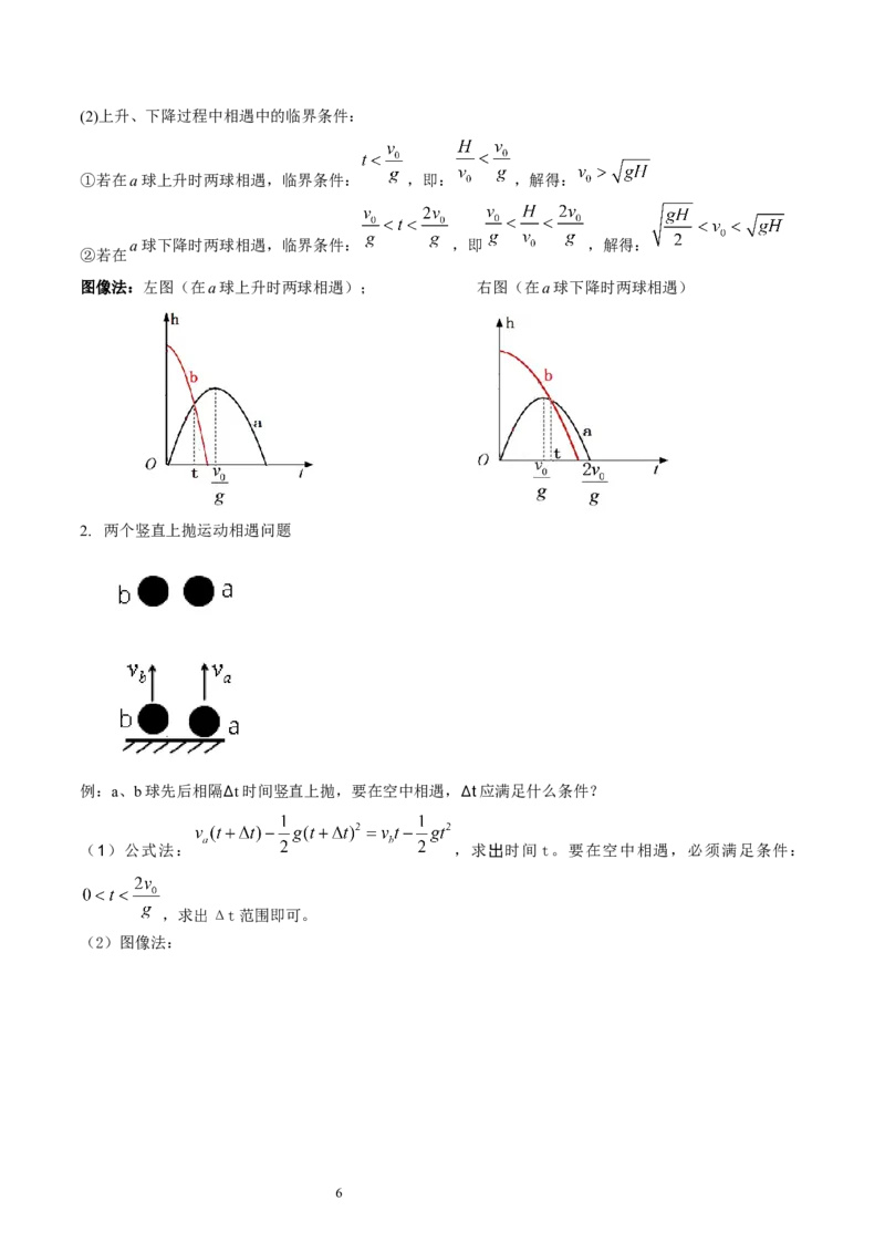 第03讲自由落体运动和竖直上抛运动（讲义）（原卷版）_04高考物理_新高考复习资料_2024新高考复习资料_一轮复习资料_2024年高考物理一轮复习讲练测（讲义+练习+课件）（新高考）