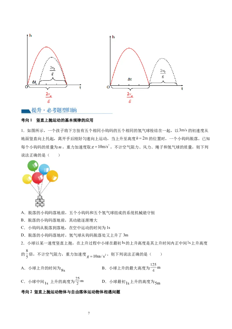 第03讲自由落体运动和竖直上抛运动（讲义）（原卷版）_04高考物理_新高考复习资料_2024新高考复习资料_一轮复习资料_2024年高考物理一轮复习讲练测（讲义+练习+课件）（新高考）