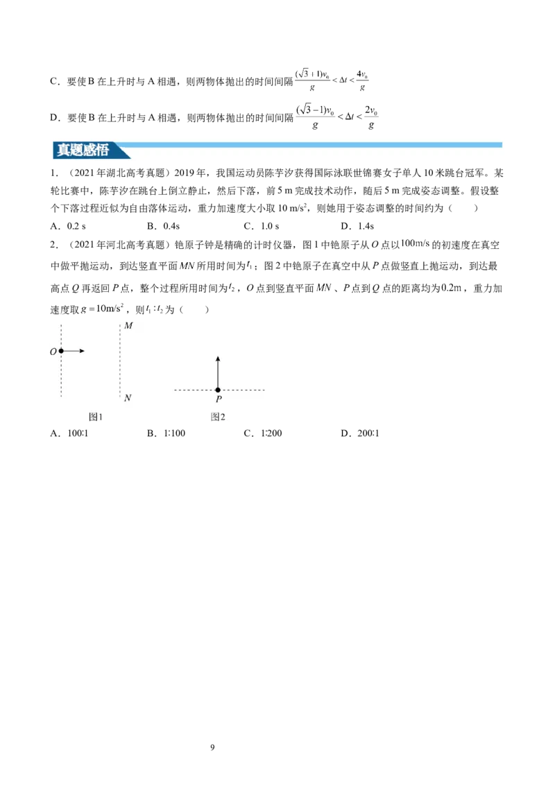 第03讲自由落体运动和竖直上抛运动（讲义）（原卷版）_04高考物理_新高考复习资料_2024新高考复习资料_一轮复习资料_2024年高考物理一轮复习讲练测（讲义+练习+课件）（新高考）