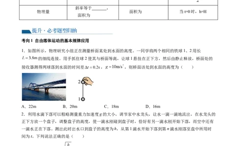 第03讲自由落体运动和竖直上抛运动（讲义）（原卷版）_04高考物理_新高考复习资料_2024新高考复习资料_一轮复习资料_2024年高考物理一轮复习讲练测（讲义+练习+课件）（新高考）