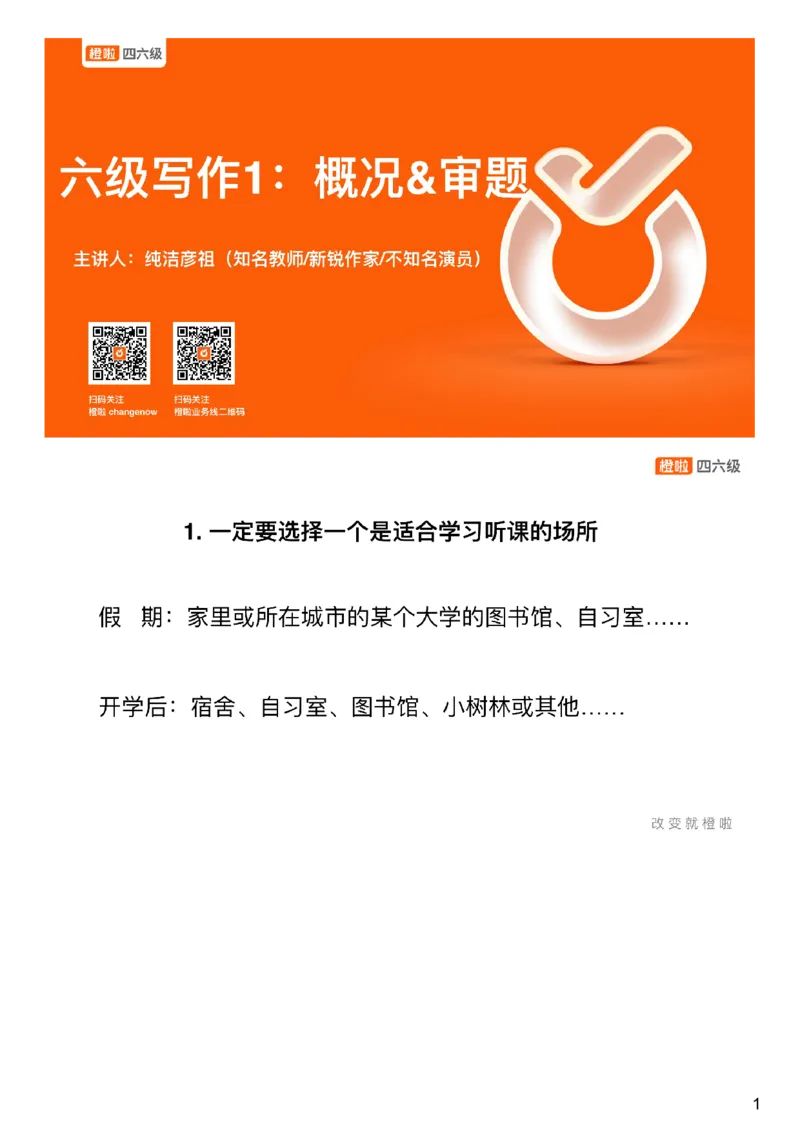 [11.1]--审题+功能句_最新更新，视频都在这_2026，6月六级速转存易和谐_1、2025年6月六级_10.2026六级英语橙啦_{1}--课程_{11}--写作精讲