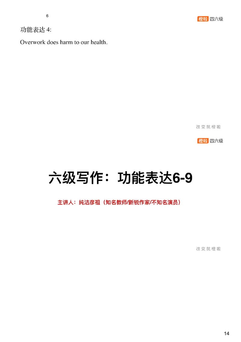 [11.1]--审题+功能句_最新更新，视频都在这_2026，6月六级速转存易和谐_1、2025年6月六级_10.2026六级英语橙啦_{1}--课程_{11}--写作精讲
