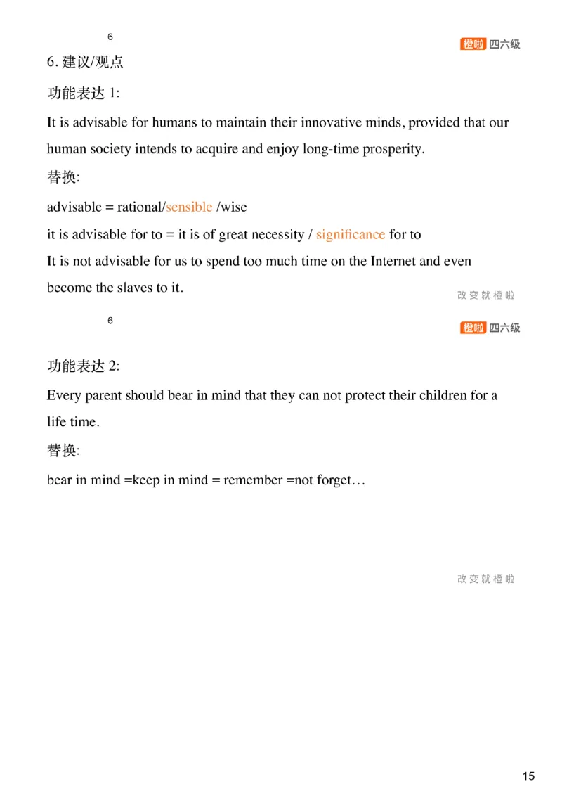 [11.1]--审题+功能句_最新更新，视频都在这_2026，6月六级速转存易和谐_1、2025年6月六级_10.2026六级英语橙啦_{1}--课程_{11}--写作精讲