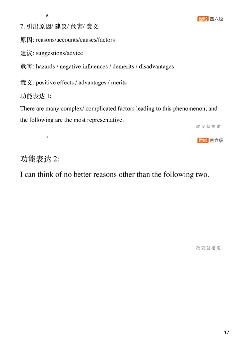 [11.1]--审题+功能句_最新更新，视频都在这_2026，6月六级速转存易和谐_1、2025年6月六级_10.2026六级英语橙啦_{1}--课程_{11}--写作精讲