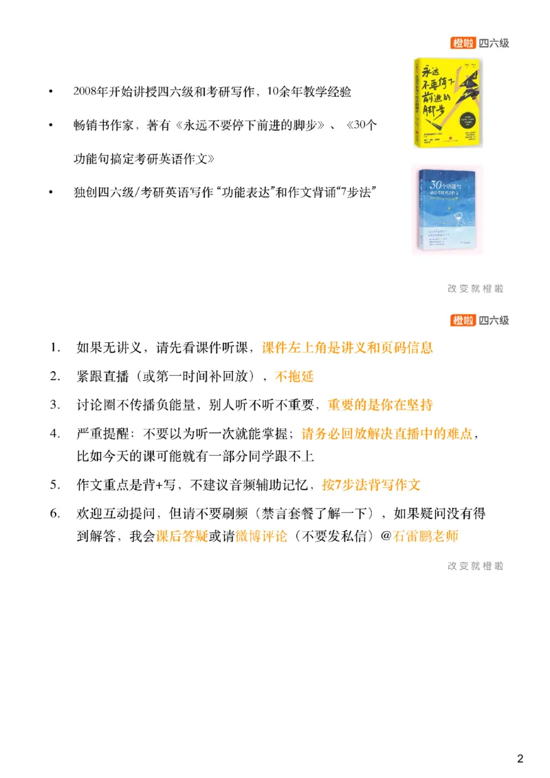[11.1]--审题+功能句_最新更新，视频都在这_2026，6月六级速转存易和谐_1、2025年6月六级_10.2026六级英语橙啦_{1}--课程_{11}--写作精讲