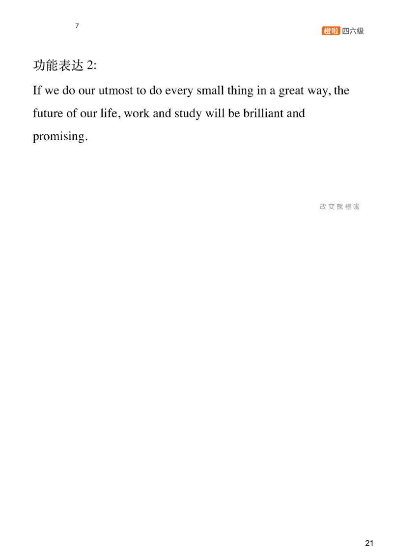 [11.1]--审题+功能句_最新更新，视频都在这_2026，6月六级速转存易和谐_1、2025年6月六级_10.2026六级英语橙啦_{1}--课程_{11}--写作精讲