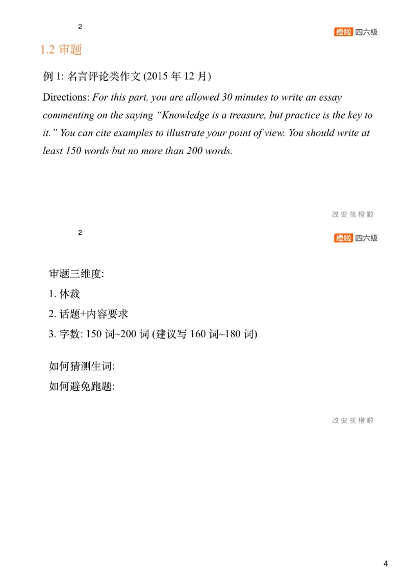 [11.1]--审题+功能句_最新更新，视频都在这_2026，6月六级速转存易和谐_1、2025年6月六级_10.2026六级英语橙啦_{1}--课程_{11}--写作精讲