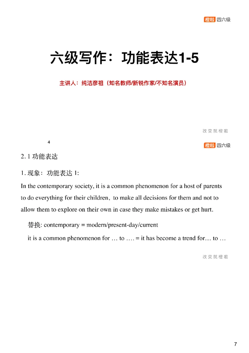 [11.1]--审题+功能句_最新更新，视频都在这_2026，6月六级速转存易和谐_1、2025年6月六级_10.2026六级英语橙啦_{1}--课程_{11}--写作精讲