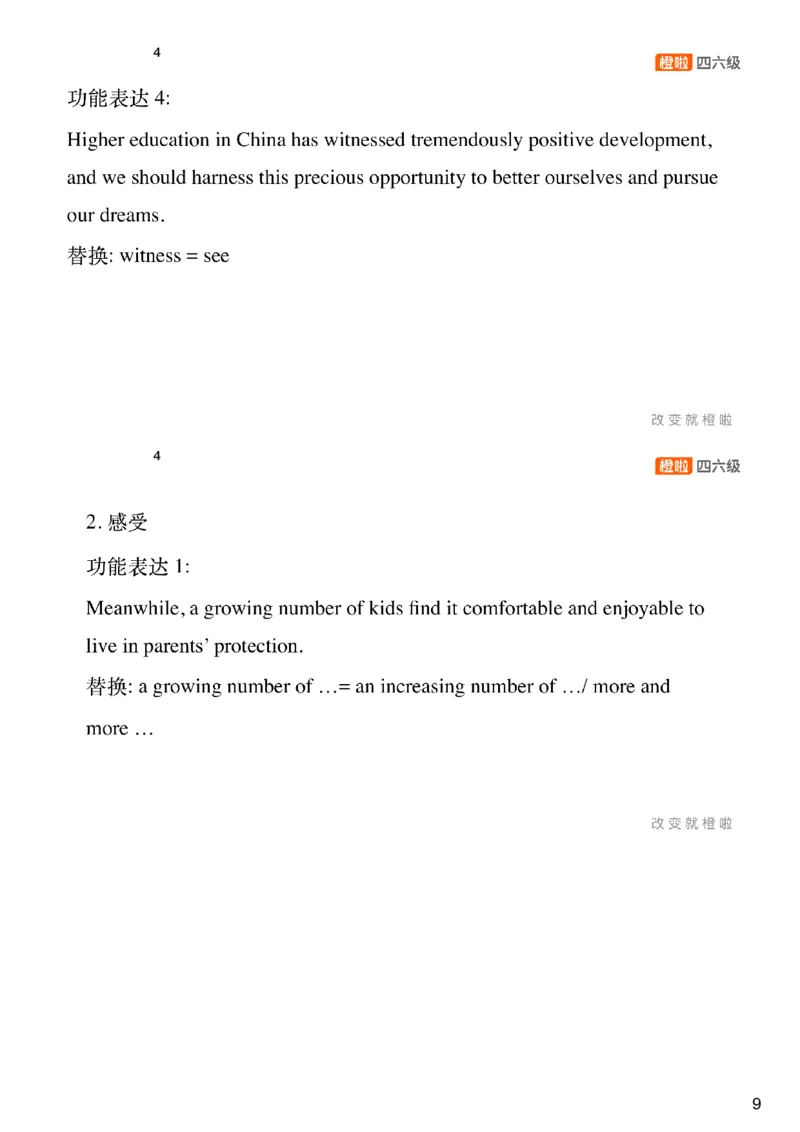 [11.1]--审题+功能句_最新更新，视频都在这_2026，6月六级速转存易和谐_1、2025年6月六级_10.2026六级英语橙啦_{1}--课程_{11}--写作精讲