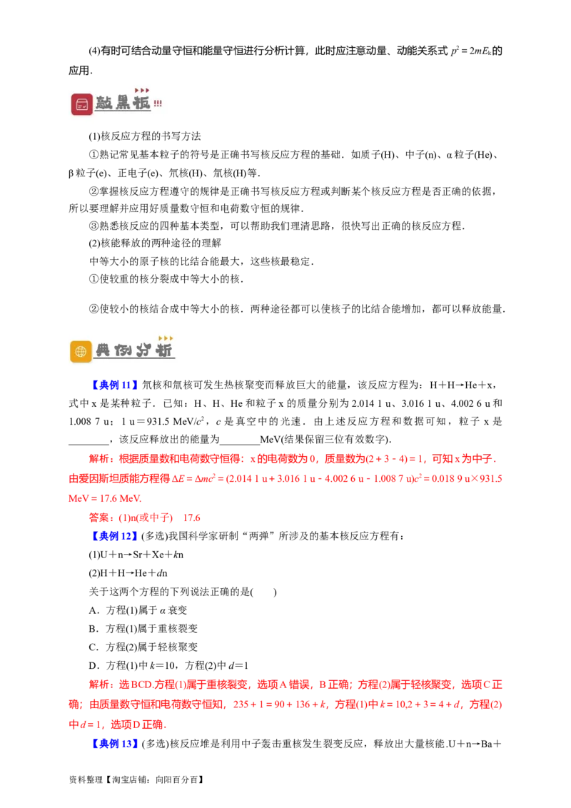 第56讲原子和原子核（解析版）_04高考物理_新高考复习资料_2024新高考复习资料_一轮复习资料_完划重点2024年高考一轮复习精细讲义