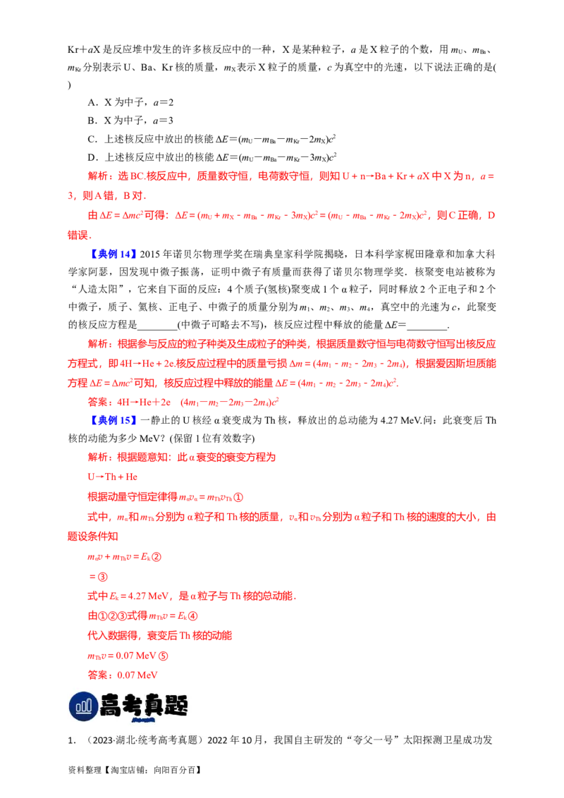 第56讲原子和原子核（解析版）_04高考物理_新高考复习资料_2024新高考复习资料_一轮复习资料_完划重点2024年高考一轮复习精细讲义
