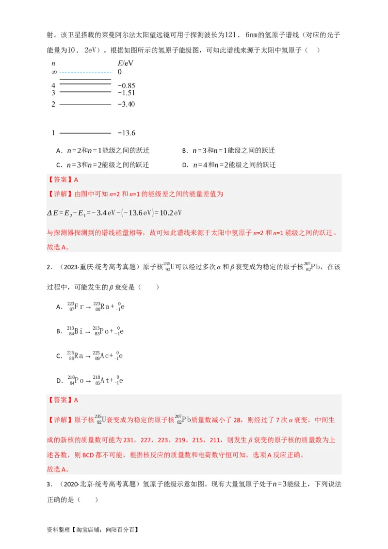 第56讲原子和原子核（解析版）_04高考物理_新高考复习资料_2024新高考复习资料_一轮复习资料_完划重点2024年高考一轮复习精细讲义