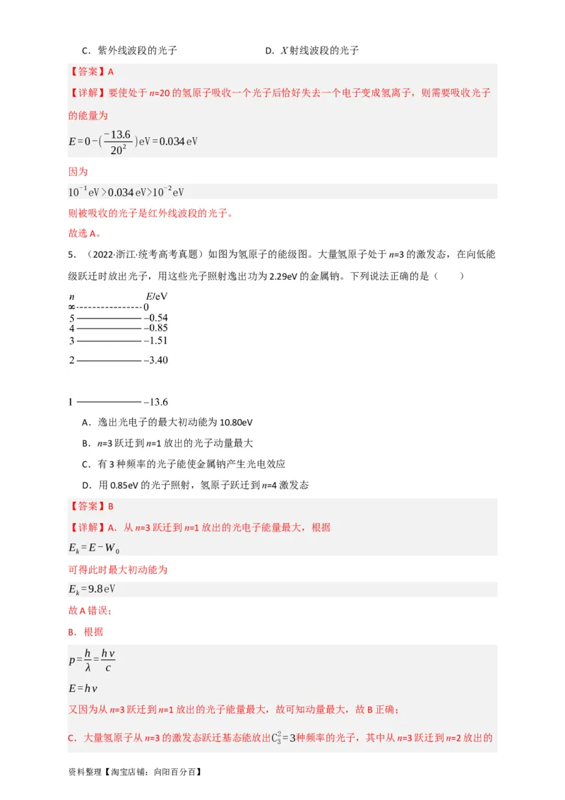 第56讲原子和原子核（解析版）_04高考物理_新高考复习资料_2024新高考复习资料_一轮复习资料_完划重点2024年高考一轮复习精细讲义