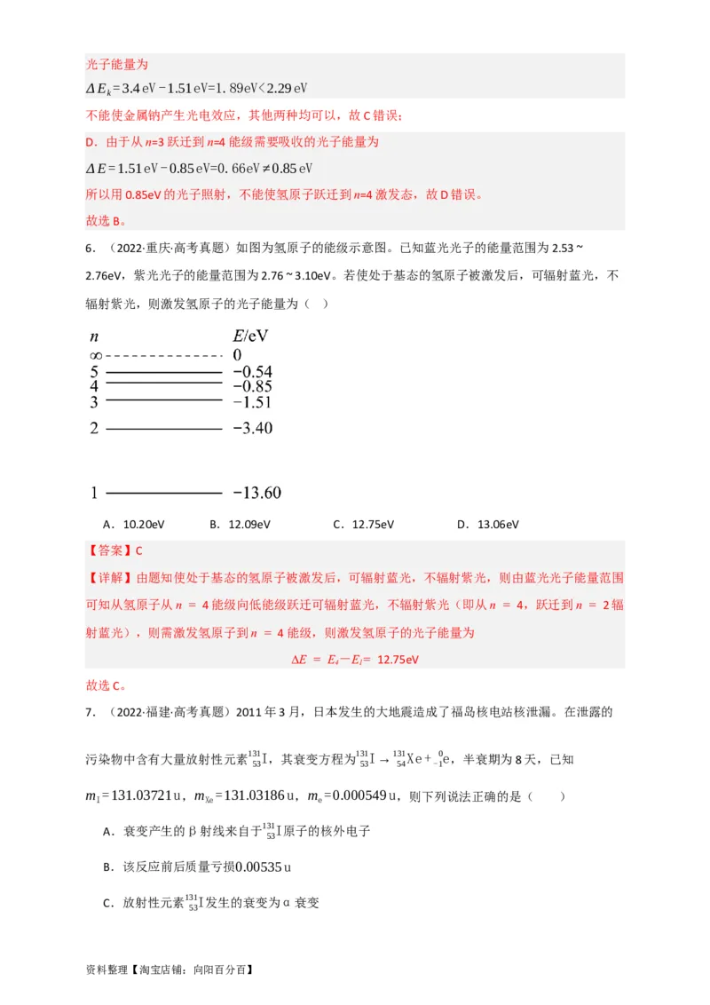 第56讲原子和原子核（解析版）_04高考物理_新高考复习资料_2024新高考复习资料_一轮复习资料_完划重点2024年高考一轮复习精细讲义