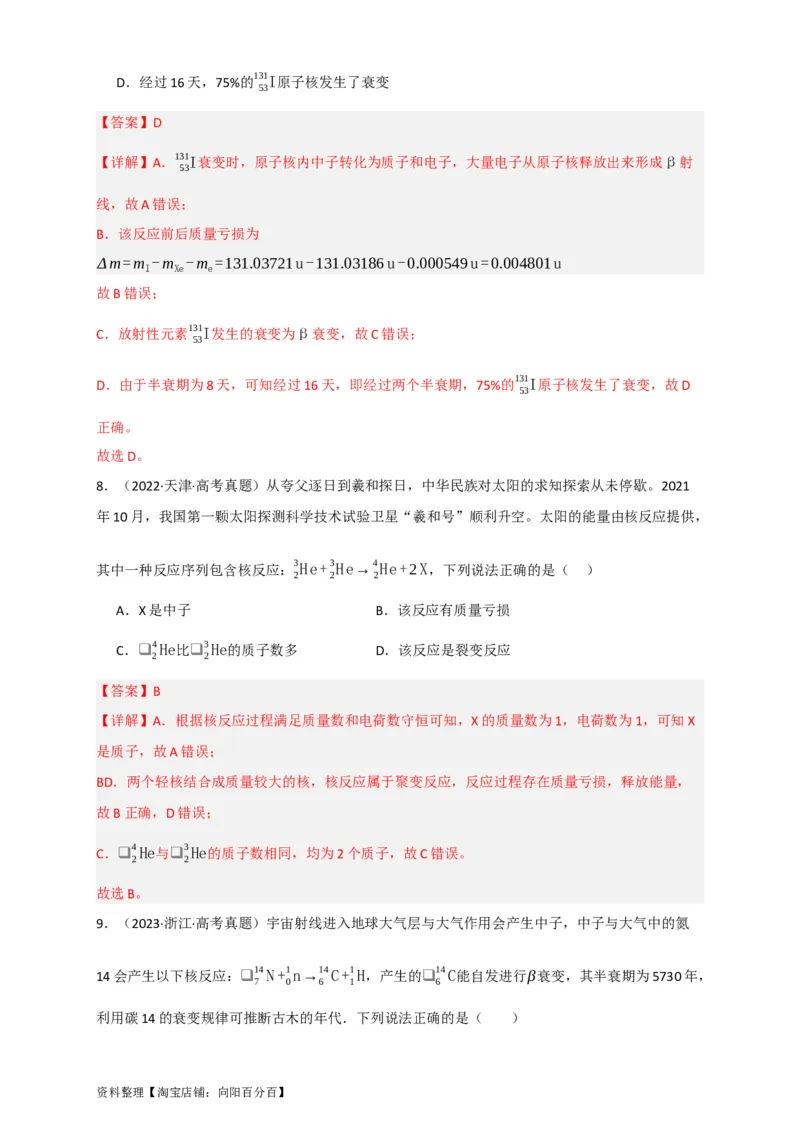 第56讲原子和原子核（解析版）_04高考物理_新高考复习资料_2024新高考复习资料_一轮复习资料_完划重点2024年高考一轮复习精细讲义